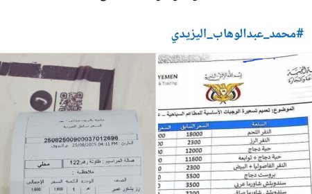 عدن.. مطاعم مراسيم تتجاهل تسعيرة وزارة التجارة وترفع أسعار الدجاج والأرز