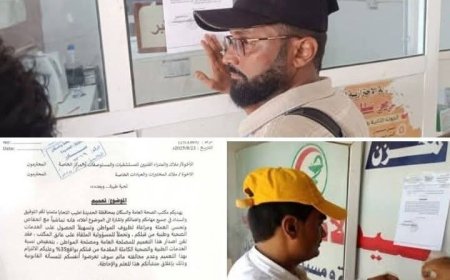 بنسبة 35% .. مكتب الصحة بالحديدة يلزم المنشآت الطبية بخفض أسعار الخدمات....