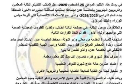 نقابة المعلمين الجنوبيين بالعاصمة عدن تُعلن تعليق الإضراب...