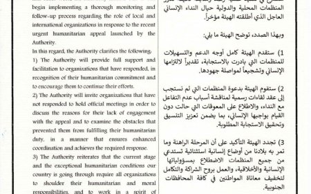 عاجل:بيان صادر عن هيئة الشؤون الاجتماعية بالمجلس الانتقالي الجنوبي (وثيقة)