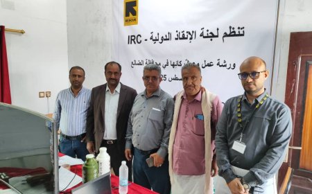 منظمة الإنقاذ الدولية تعقد ورشة عمل مع السلطات المحلية في محافظة الضالع