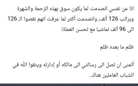 أسواق "ظُمران" تخفض أجور عمالها 30% بحجة تحسن العملة الوطنية