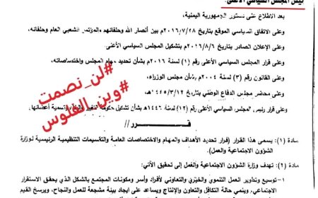 رغم صدور قرارات من الشرعية اتهامات بارتباط لصندوق الاجتماعي بالحو,,ثيين ...