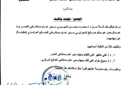 محافظ الضالع يوجه بإيقاف مديري مستشفى النصر والضالع المركزي...