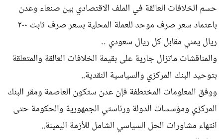 مباحثات أممية – ح،وثية لتوحيد سعر الصرف واعتماد عدن مقراً للبنك المركزي