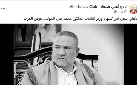 ازدواجية العيسي.. أندية شمالية تنعي وزير ح،وثي دون عقوبات واتحاد الكرة يعاقب أندية عدن