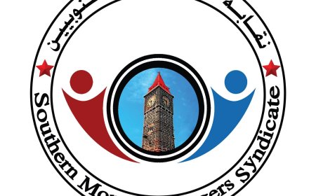عاجل:حملت فيه محافظ البنك المركزي كل المسؤولية..بيان هام  صادر عن نقابة الصرّافين الجنوبيين(تعرف عليه)