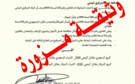 عاجل:توضيح هام صادر عن البنك المركزي اليمني عدن