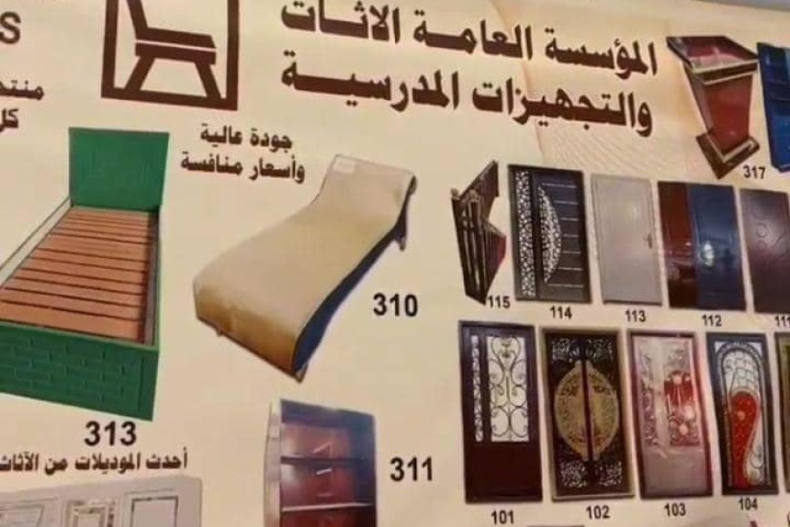 المؤسسة العامة للأثاث تحدد الأسعار بالعملة الوطنية لتعزيز الاستقرار الاقتصادي