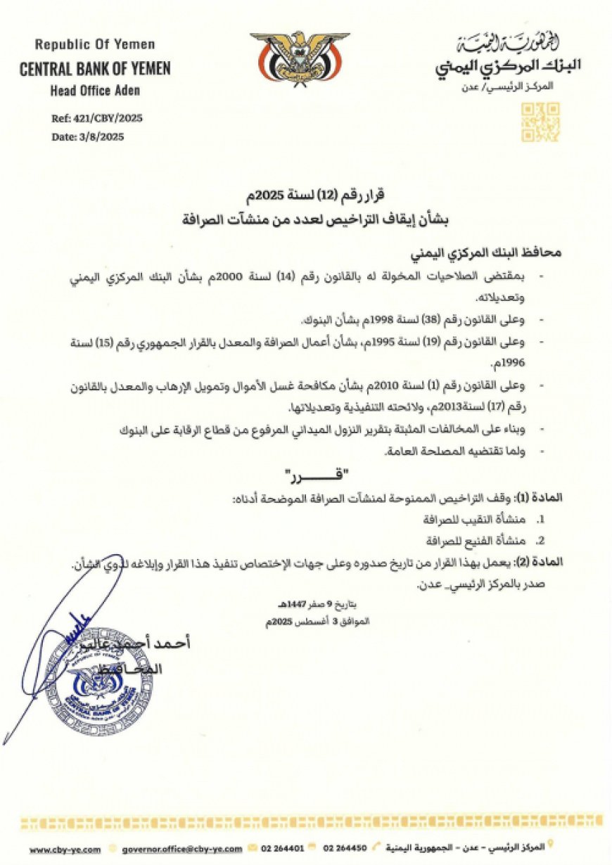 عاجل:قرار هام صادر عن البنك المركزي (وثيقة)