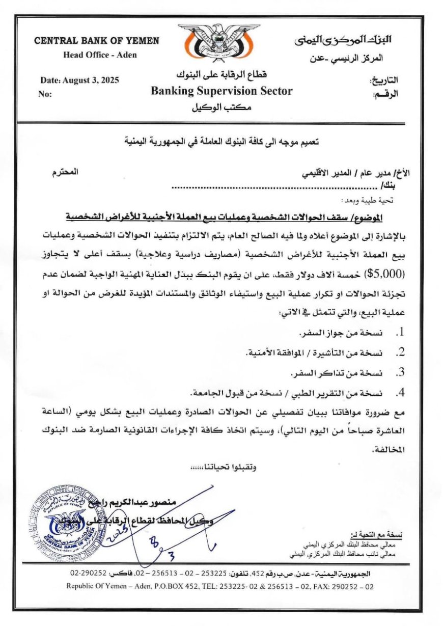 عاجل: التعميم الذي طال انتظاره..تعرف عليه صادر من البنك المركزي (وثيقة)