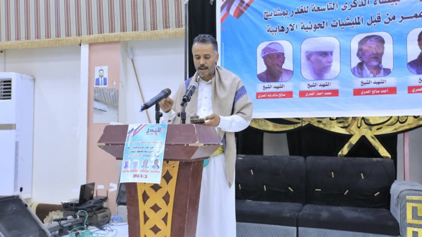 مأرب: مقاومة البيضاء تحيي الذكرى التاسعة لجريمة الغدر الحوثية بحق مشايخ آل عمر...