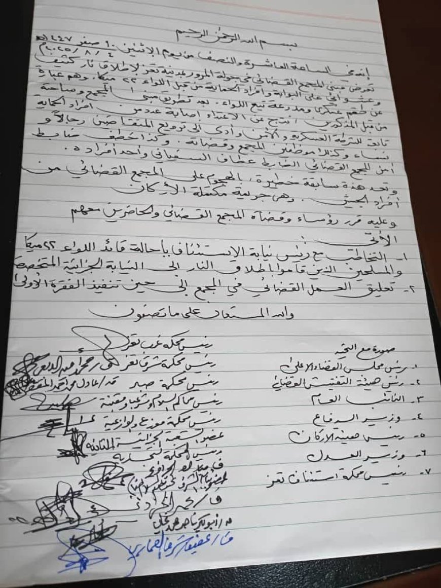 عاجل:  في تطور خطير وغير مسبوق..أطقم عسكرية تابعة لوزارة الدفاع تقتحم المجمع القضائي بمحافظة تعز وتختطف  أفراد من الشرطة القضائية