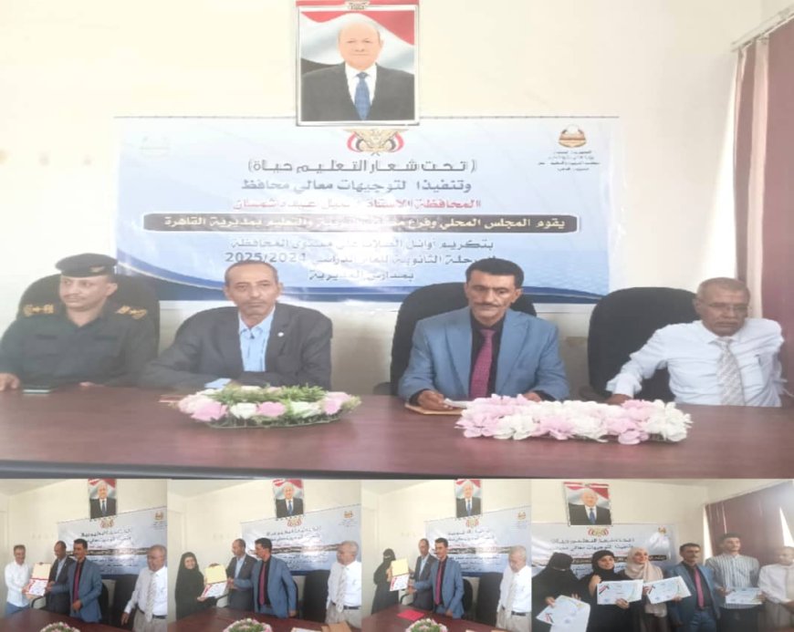 برعاية المحافظ "شمسان".. مديرية القاهرة تحتفي بأربعة من أوائل الثانوية العامة وتكرم روّاد التميز التربوي...
