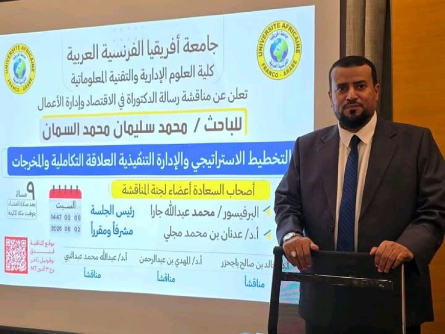 منح الباحث السمان الدكتوراه بمرتبة الشرف الأولى...