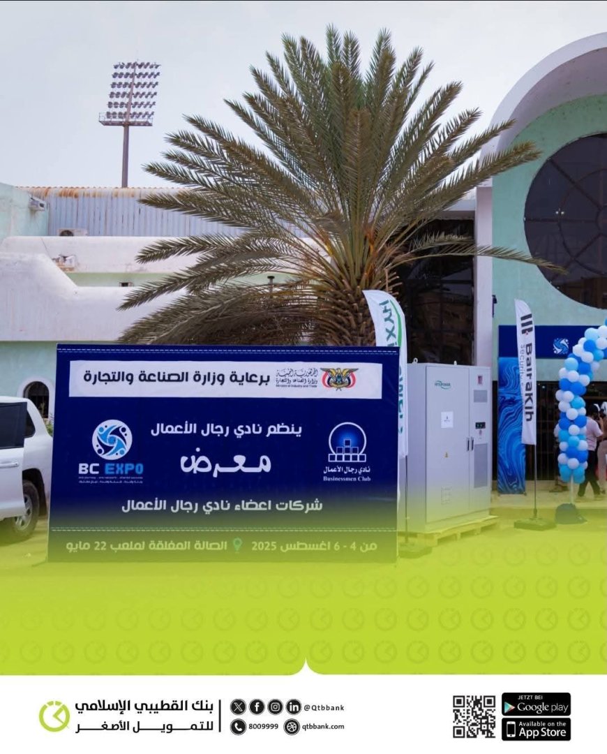 بنك القطيبي الإسلامي للتمويل الأصغر في اليوم الأول من معرض BC-EXPO