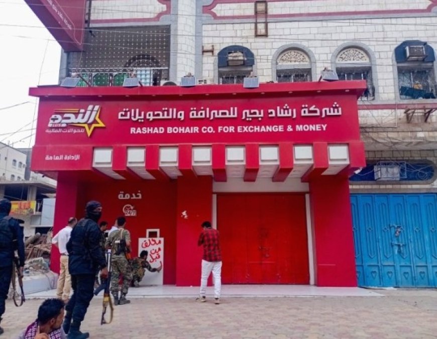 البنك المركزي يغلق عدداً من شركات ومنشآت الصرافة في مأرب لمخالفتها الضوابط (تعرف عليها)