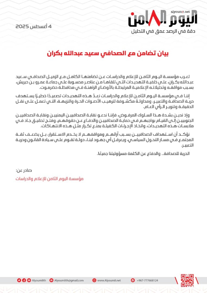 بيان تضامن مع الصحافي سعيد عبدالله بكران