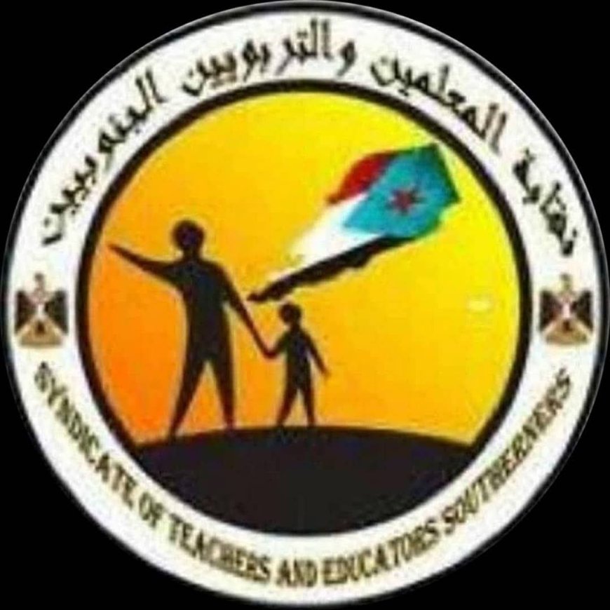 عاجل:قيادة نقابة المعلمين والتربويين الجنوبيين – العاصمة عدن ترفض حافز المحافظ لملس 