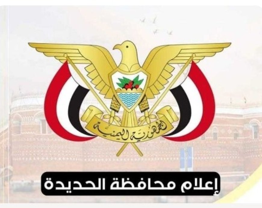 مكتب مالية محافظة الحديدة يعلن عن صرف مرتبات شهر يونيو غدا الخميس ...