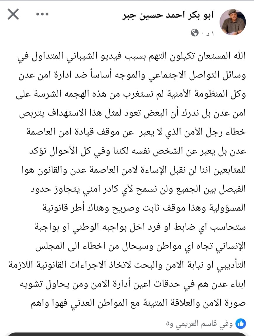 عاجل: نائب مدير أمن عدن يرد على قضية "فيديو الشيباني": لن نسمح بالإساءة.. والقانون هو الفيصل