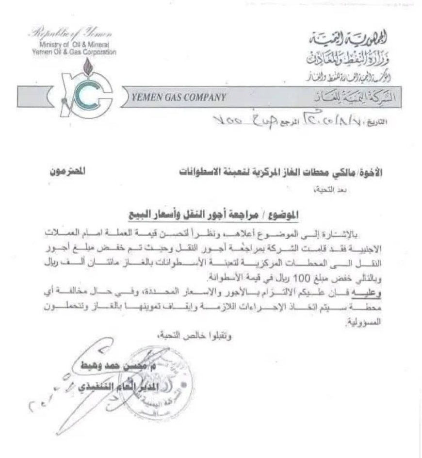 وسط سخرية واسعة: شركة الغاز تُخفض السعر... ويُعوّض المواطن بحبّة نعنع!