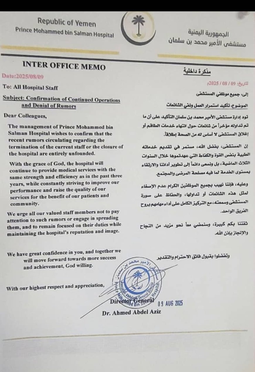 استمرار العمل في مستشفى الأمير محمد بن سلمان بعدن بدعم سعودي