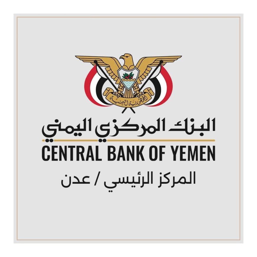 الصحفي راسخ بامسلم: يطالب البنك المركزي بإغلاق حسابات الجهات الحكومية في البنوك المخالفة لتوفير السيولة وصرف المرتبات