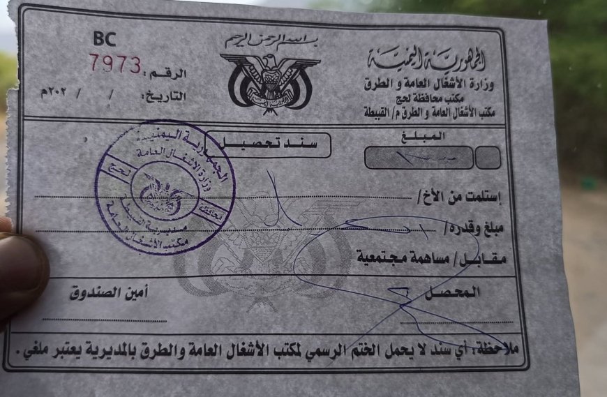 فضيحة إحتيال: الح،وثيين يقومون بالتلاعب ببيانات التحصيل وإدراج سندات وهمية بإسم الجنوب(وثيقة)