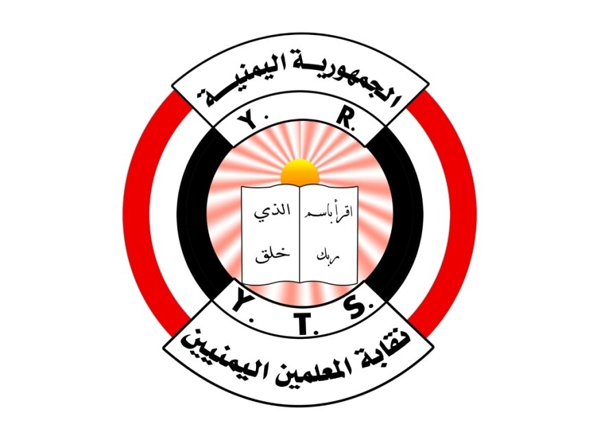 نقابة المعلمين اليمنيين تطالب الحكومة بتحسين أوضاع المعلمين وتحذر من خطوات تصعيدية...