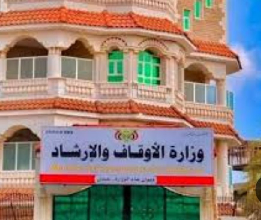 الأوقاف تمهل وكالات الحج اليمنية حتى الخميس لتوريد القسط الأول بعد تخفيضه إلى 1200 ريال...