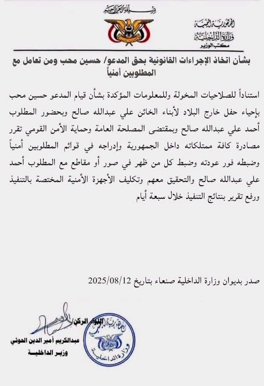 الحو,,ثيين يوجهون بالقبض على الفنان محب ومصادرة ممتلكاته ...