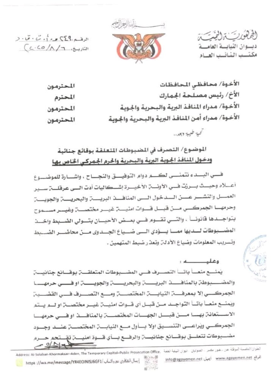 النائب العام يحظر العبث بالمضبوطات والأحراز...