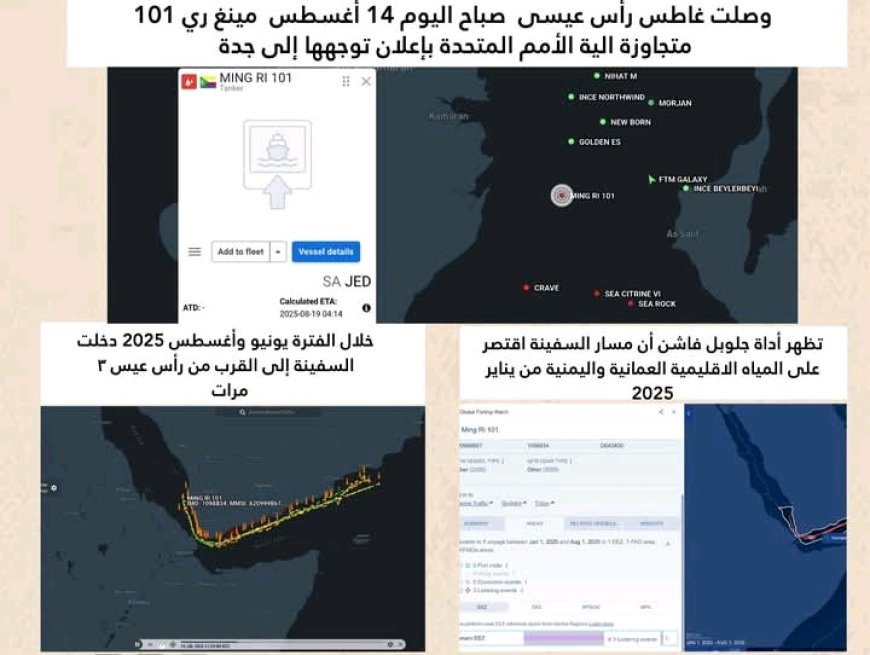 ناقلة نفط تدخل ميناء الصليف بالحديدة متجاوزة آلية التفتيش الأممية...