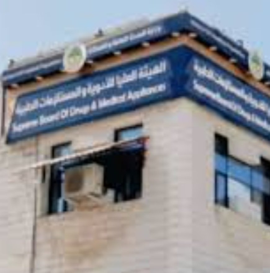 توضيح هام صادر عن الهيئة العليا للأدوية في العاصمة عدن....