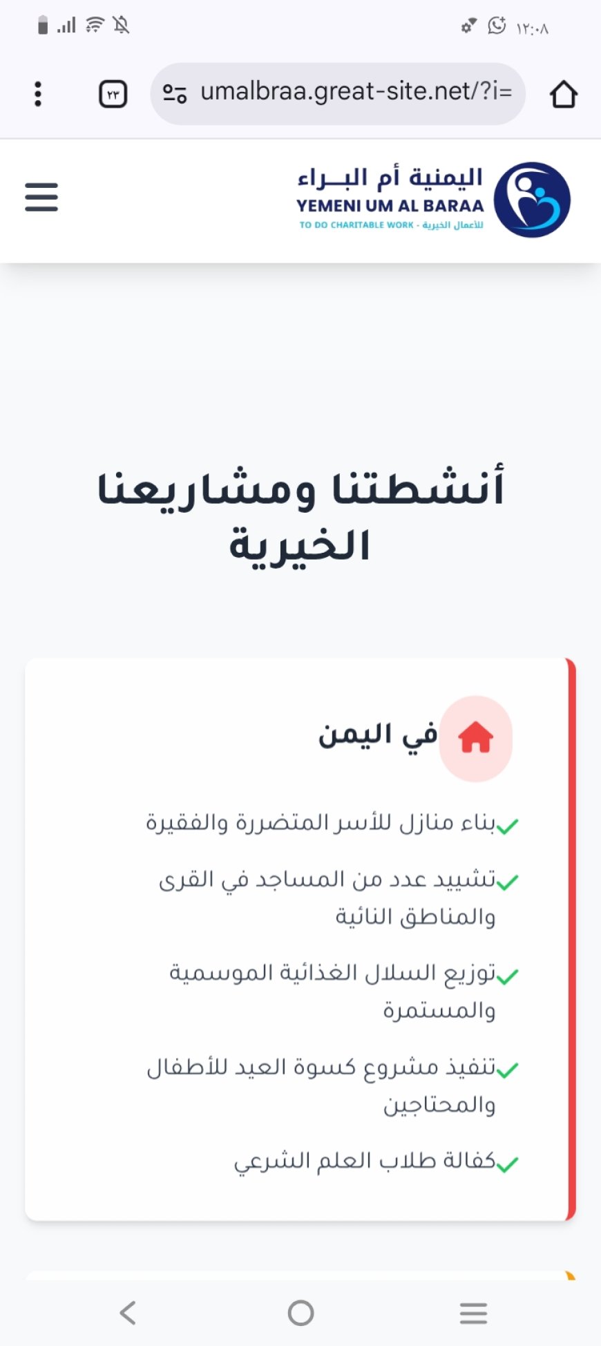 تدشين الموقع الإلكتروني الرسمي لجمعية "أم البراء" اليمنية.. أيادٍ بيضاء تصل إلى اليمن وإفريقيا وقطاع غزة