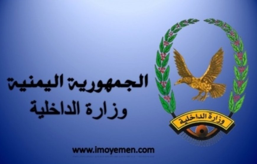 داخلية حكومة الشرعية تنفي ماتم تداوله وتدعو إلى هذا الأمر ...