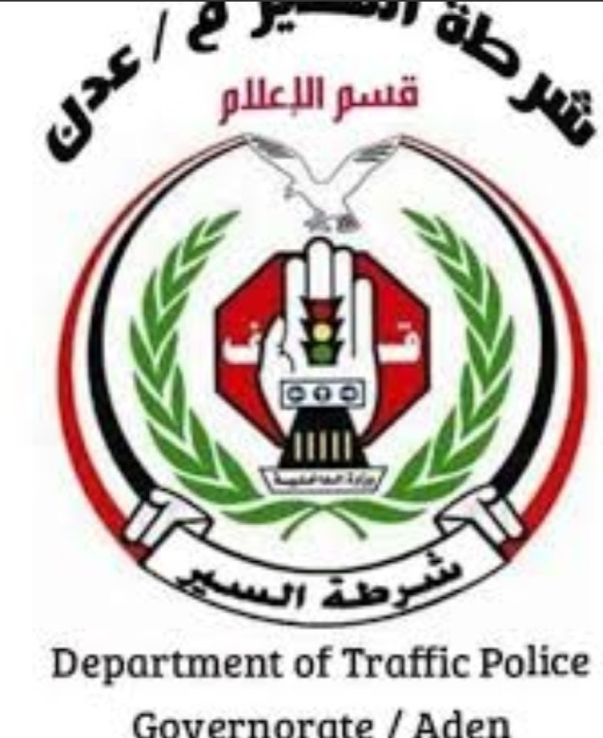 شرطة السير في العاصمة عدن تدعو جميع السائقين إلى الالتزام بالسرعات القانونية،..