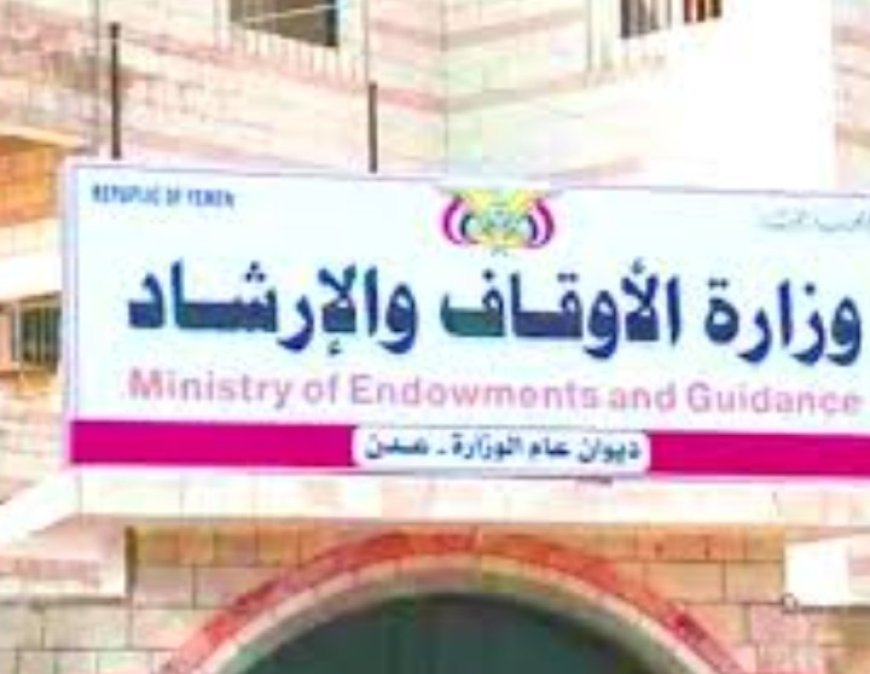 وزارة الأوقاف والإرشاد تحذر من التعامل مع وسطاء غير رسميين...