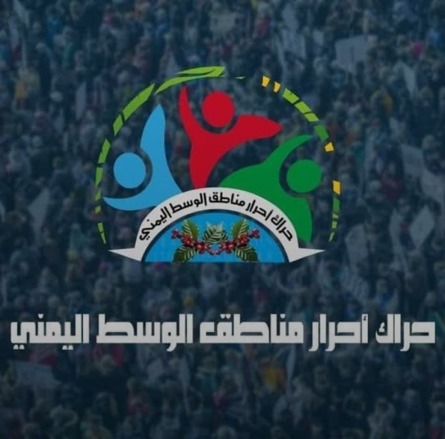 حراك وسط اليمن يشيد بدور المجلس الانتقالي الجنوبي داخل الدولة في تحقيق الإصلاحات الاقتصادية...