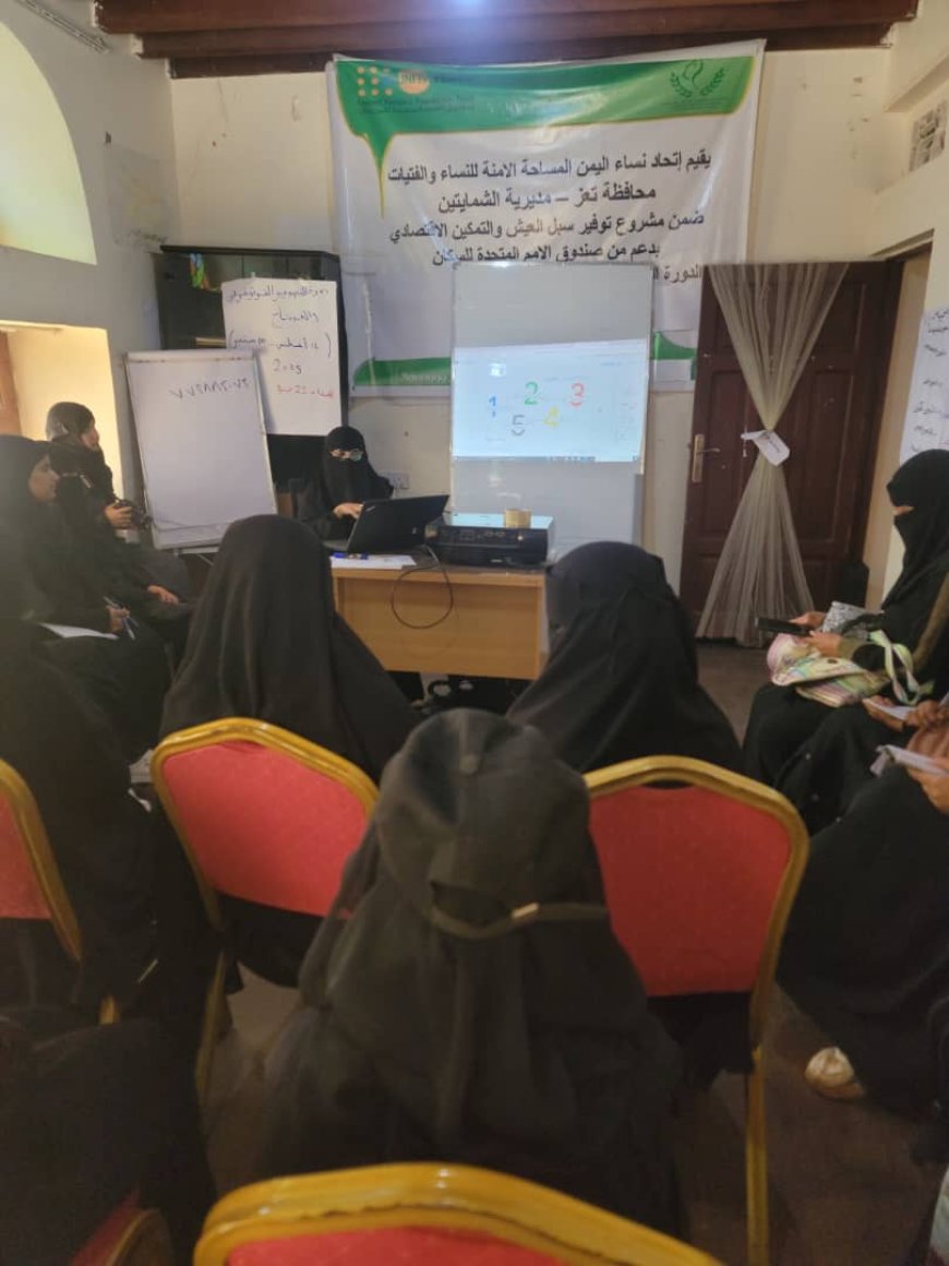 مؤسسة فلوريش للتنمية بالشراكة مع المساحة الآمنة للنساء والفتيات – تعز الشمايتين، تنفذ جلسة تدريبية....