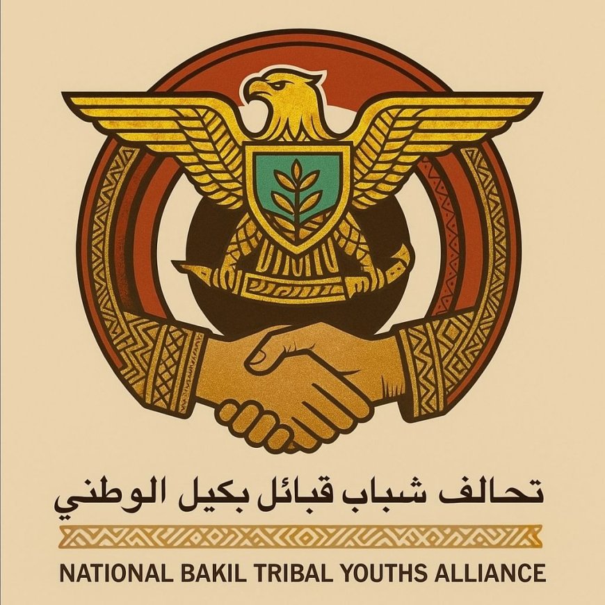 في مأرب… تحالف شباب قبائل بكيل الوطني يرى النور "كيان شبابي جامع لمواجهة التحديات ودعم الشرعية"