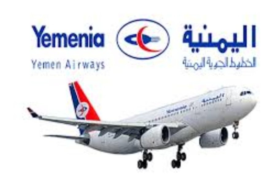 ابتداءا من يوم غد الأربعاء الخطوط الجوية اليمنية تبيع التذاكر بالريال اليمني...