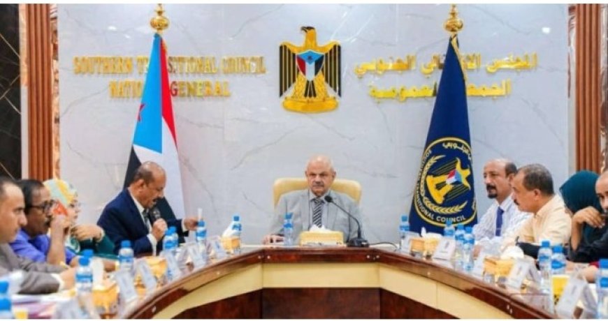 الجمعية الوطنية للمجلس الانتقالي الجنوبي تعقد اجتماعها الدوري لمتابعة الشأن الوطني....