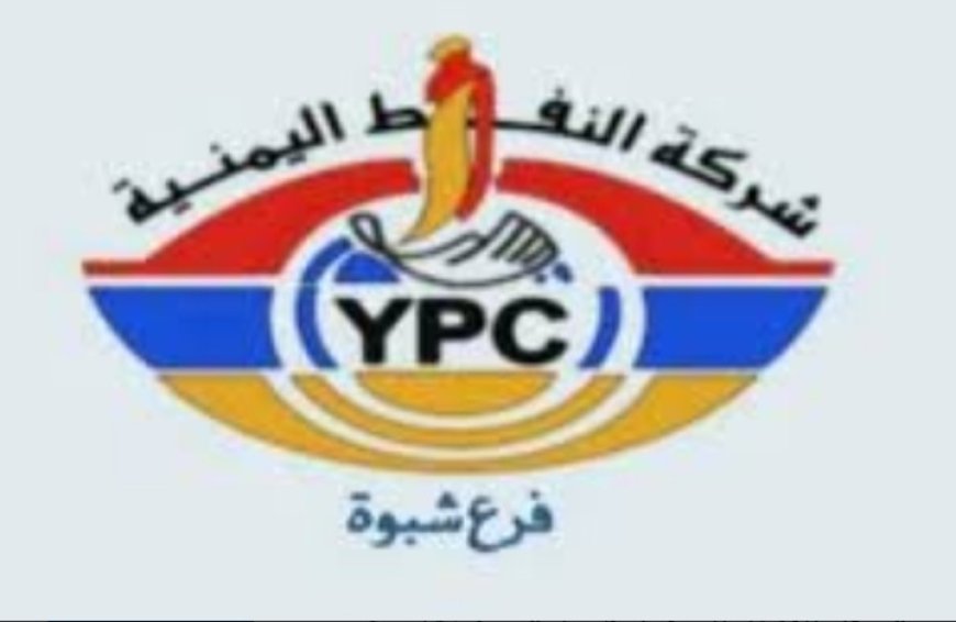 شركة النفط بشبوة تنفي مزاعم مخالفات مالية...