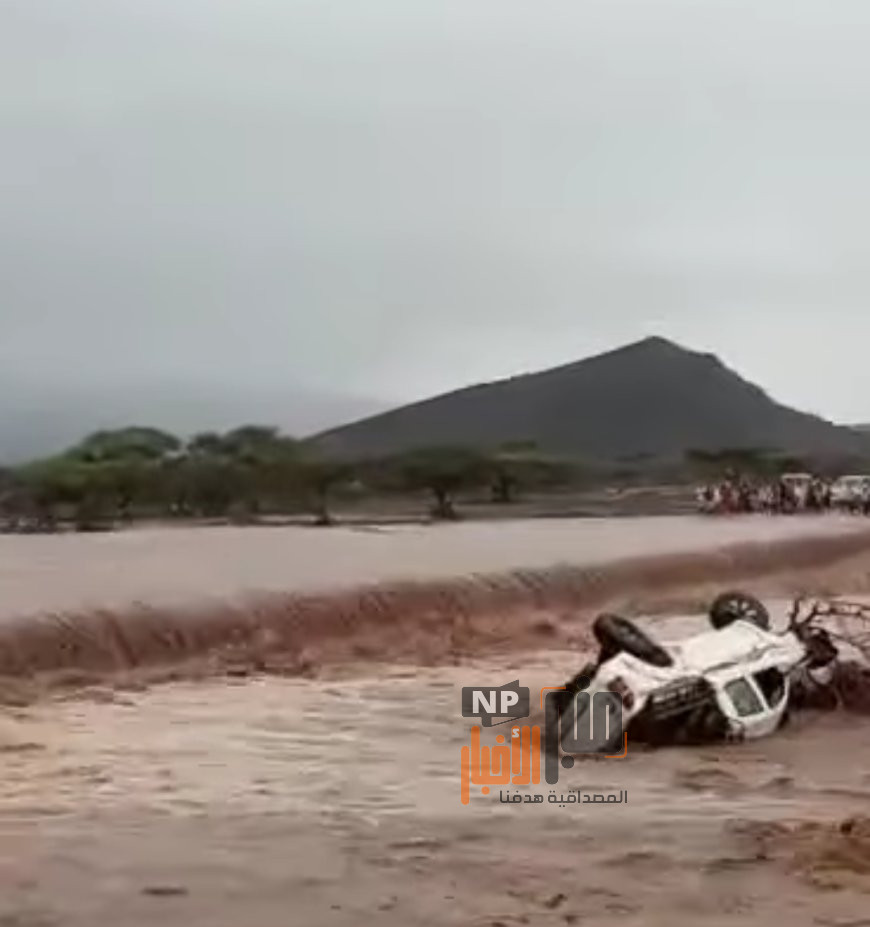 عاجل:حاول العبور.. سيول جارفة تجرف سيارة محمّلة بالقات في لجج إنقاذ 5 أشخاص وفقدان آخر(صورة أولية)