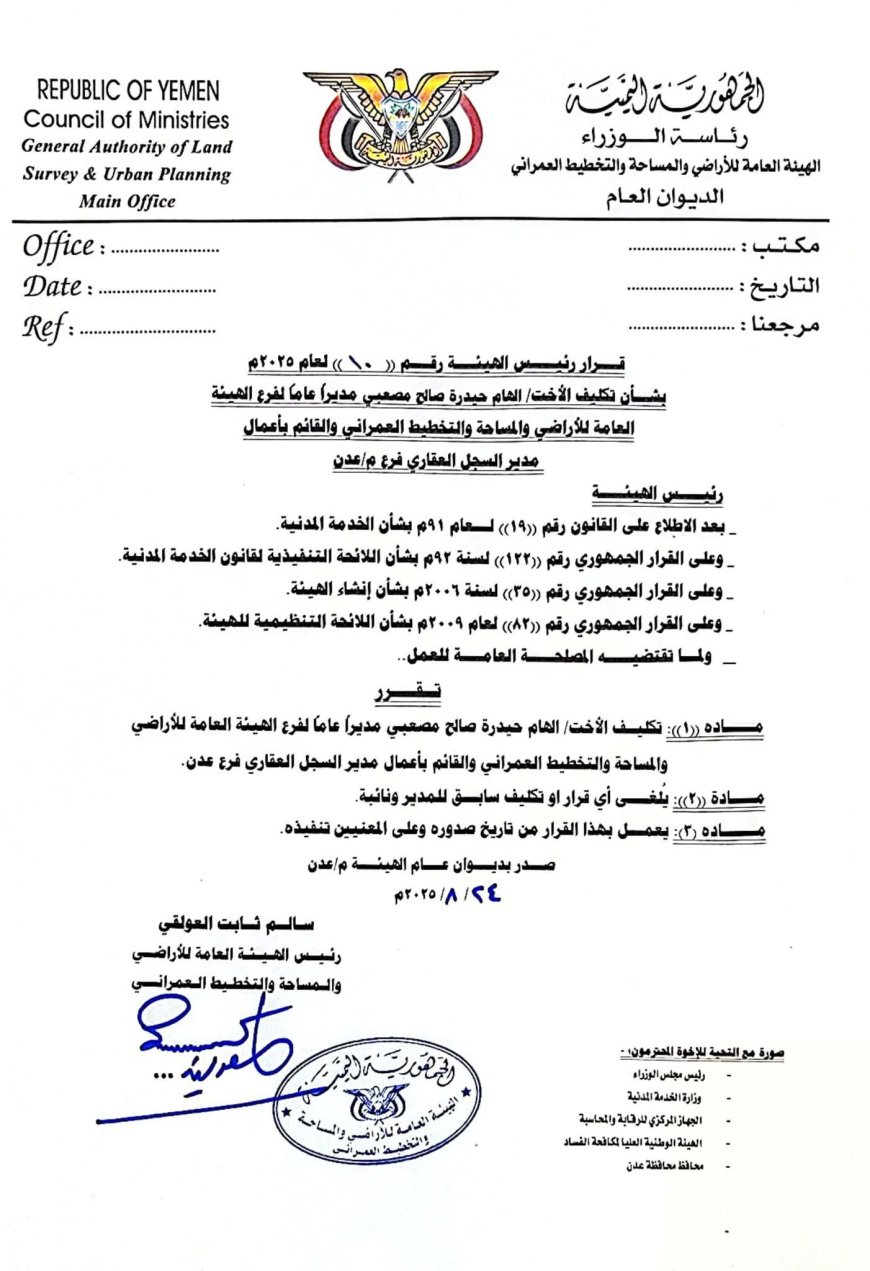 عاجل: صدور قرارات هامة تتعلق بالعاصمة عدن (وثائق)