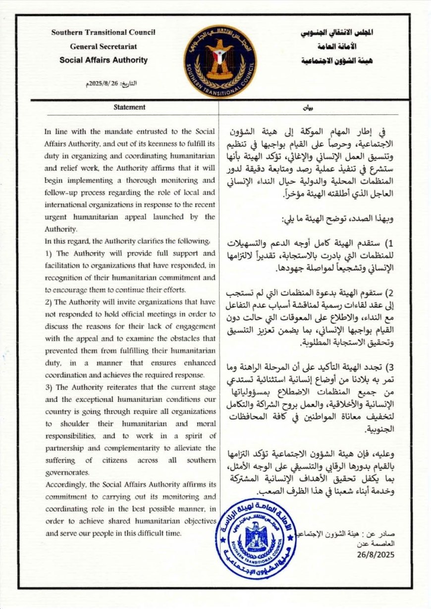 عاجل:بيان صادر عن هيئة الشؤون الاجتماعية بالمجلس الانتقالي الجنوبي (وثيقة)