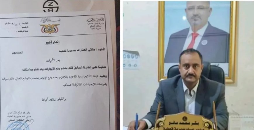 مدير عام قعطبة يصدر تعميماً وإنذاراً أخيراً لمالكي العقارات السكنية ومؤجري الشقق بمديرية قعطبة