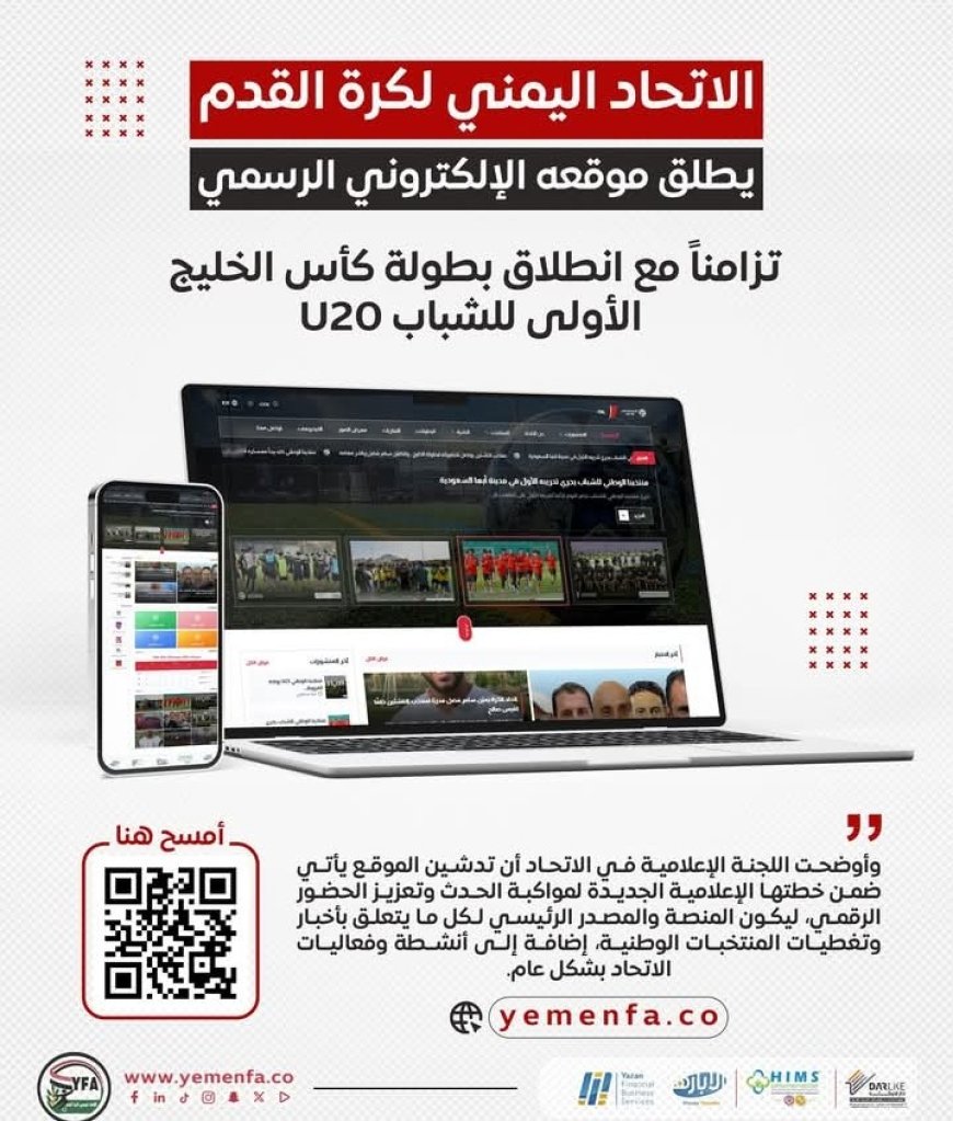 اطلاق الموقع الإلكتروني للاتحاد اليمني لكرة القدم رسميا..